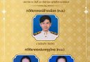 ขอแสดงความยินดีกับข้าราชการครู ที่ได้รับพระราชทานเครื่องราชอิสริยาภรณ์