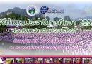 พิธีทำบุญประจำปี 2568 โรงเรียนอ่าวลึกประชาสรรค์