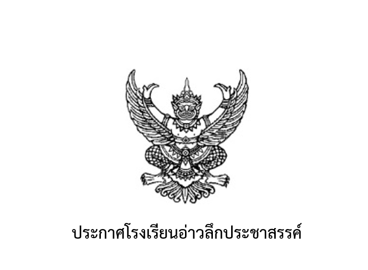 ประกาศ การรับนักเรียนเข้าศึกษาต่อชั้นมัธยมศึกษาปีที่  1  ปีการศึกษา 2569  ประเภทห้องเรียนพิเศษ (SME)
